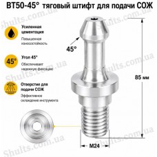 Штревель для патрона BT50-45 з покриттям та каналом